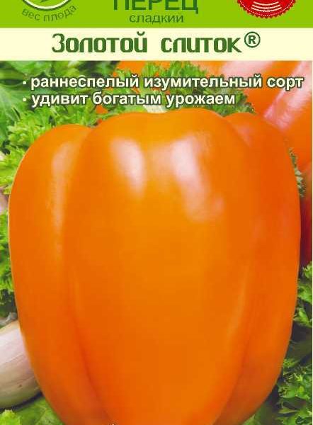 Золотой слиток