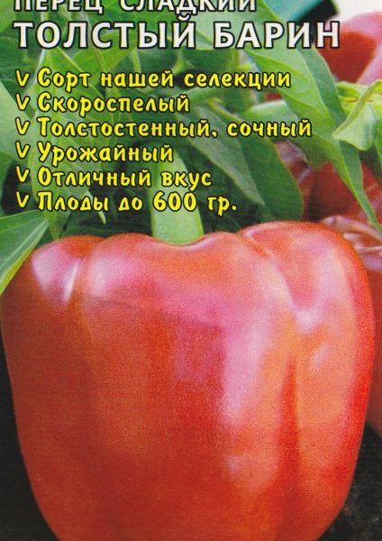 Толстый барин